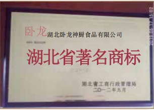 湖北省著名商標