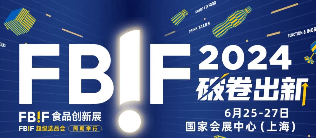 精彩回顧 | 2024FBIF食品創(chuàng)新展，臥龍鍋巴火爆出圈！